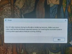 黑神话悟空out of video memory怎么办