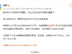 李想：理想i8亮相差点和小米15Ultra、小米SU7Ultra撞期，和小米沟通后我们选择“让路”！感谢雷总，预祝大卖