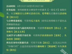 剑网3年度公益心语行约什么时候开始