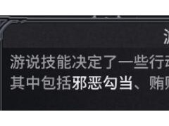 诺兰德游说技能有什么用