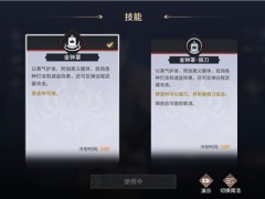 永劫无间手游天海技能是什么