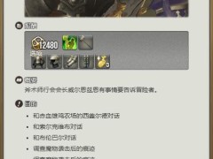 ff14战士职业任务在哪