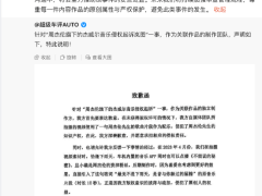 周杰伦旗下杰威尔音乐侵权起诉岚图！岚图汽车回应：将持续加强审查管理，尊重原创与产权保护