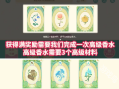 原神艾梅莉埃馥郁幻想香水怎么制作