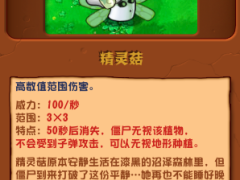 植物大战僵尸杂交版精灵菇图鉴