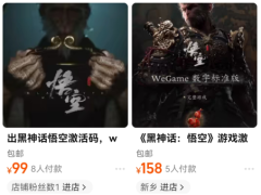 为什么黑神话悟空WeGame激活码这么便宜