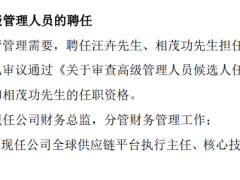 海量财经丨敏感时期 华熙生物高层“换血”