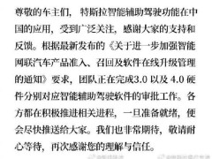 网友爆料：特斯拉FSD试用，已确认暂停推送，恢复时间不详！特斯拉：正在完成审批工作，准备就绪会尽快推送